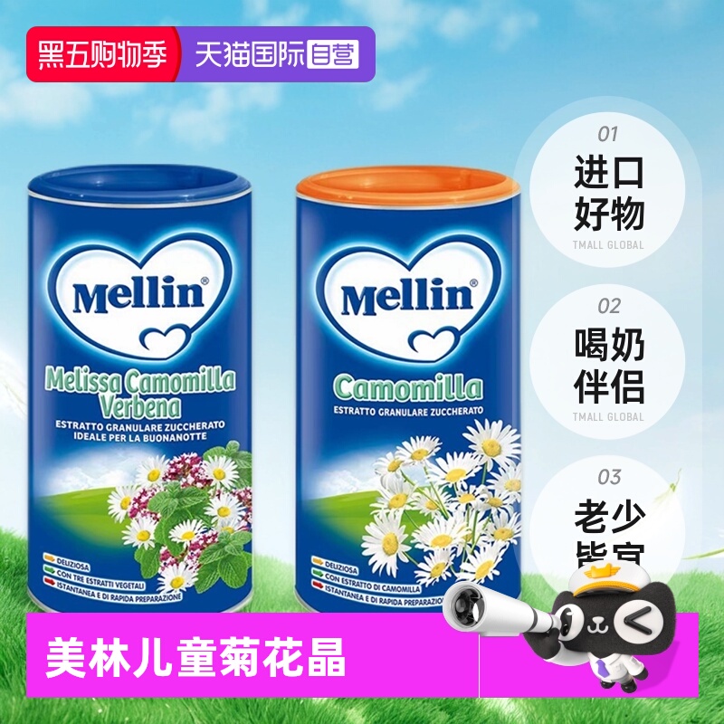 【自营】意大利进口Mellin美林菊花晶儿童清火宝 清热固体饮料2罐