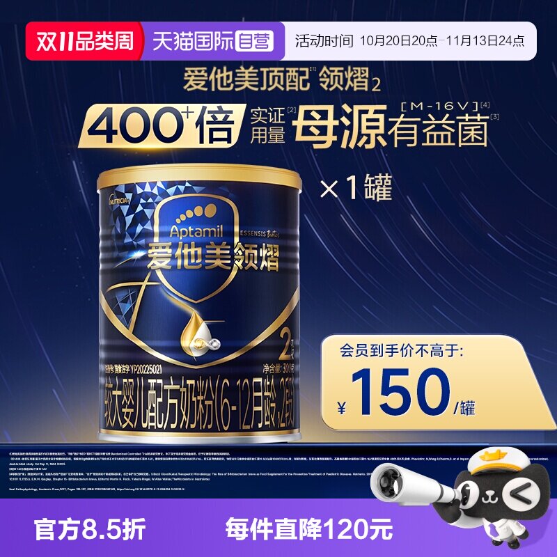 【自营】爱他美领熠2段300克*1较大婴儿配方奶粉6-12月龄官方正品