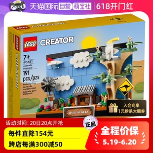 自营 LEGO乐高40651创意澳大利亚明信片男孩拼装 积木玩具礼物