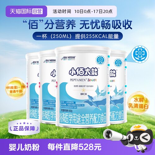 无乳糖小百肽儿童蛋白400g*4奶粉