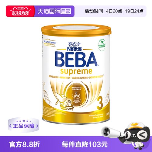 雀巢beba至尊六种hmo高端奶粉