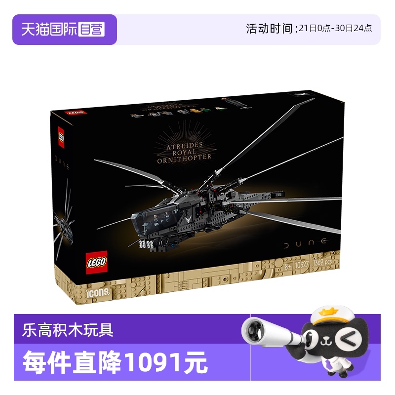 【自营】LEGO乐高icons系列10327沙丘皇家扑翼机飞行器拼装积木