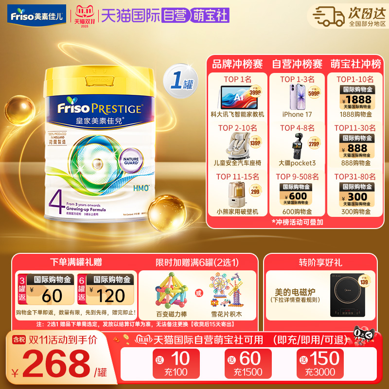 【自营】美素佳儿港版皇家荷兰进口婴儿奶粉4段3岁以上800克*1罐