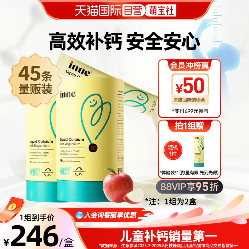 inne小金条钙镁锌苹果45条/罐*2