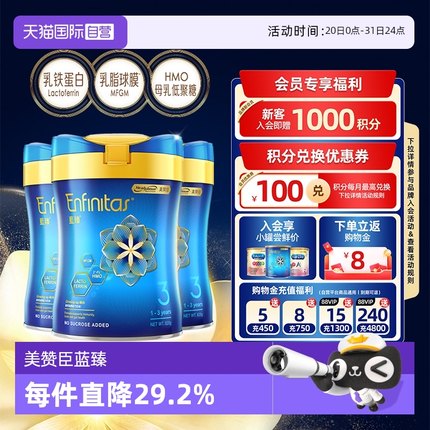 【自营】美赞臣港版蓝臻婴幼儿奶粉3段820g*3罐荷兰0蔗糖婴儿进口