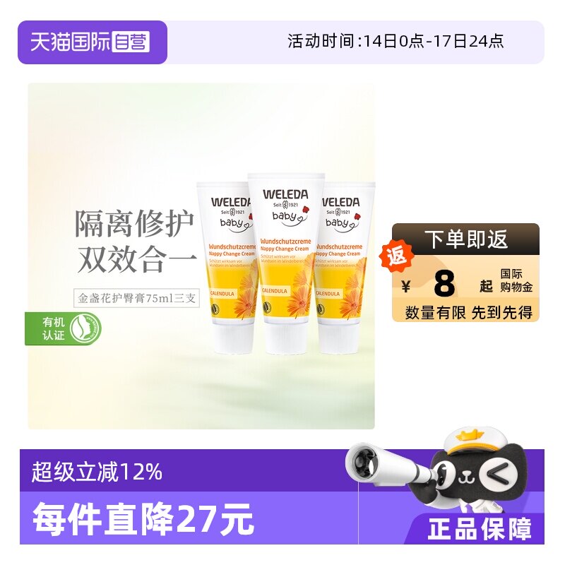 【自营】Weleda维蕾德金盏花婴儿红PP专用舒缓护臀膏屁屁膏75ml*3