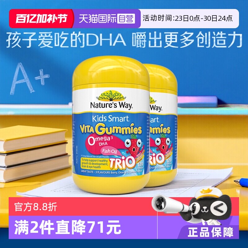 【自营】佳思敏儿童三色鱼油dha软糖非藻油补脑鱼肝油60粒*2瓶