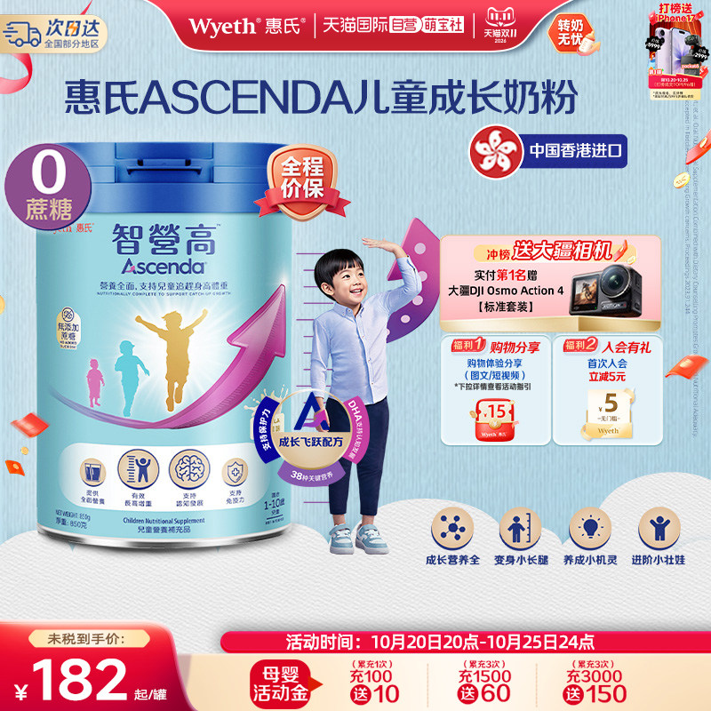【自营】惠氏火箭罐Ascenda智营高儿童成长奶粉0蔗糖中国香港850g