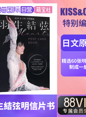 【自营】羽生结弦明信片 羽生结弦 postcard book heats 羽生结弦kiss cry 羽生结弦写真 羽生结弦自传 日文原版 花样滑冰