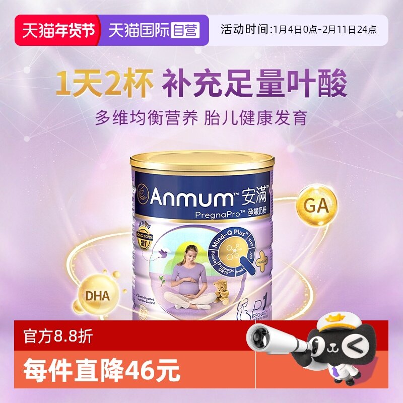 【自营】Anmum安满孕期备孕期港版进口含叶酸营养奶粉含勺800g/罐,孕妇装/孕产妇用品/营养,孕产妇奶粉,淘宝优惠券,粉丝福利购,淘宝优惠卷