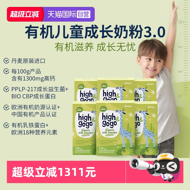 【自营】丹普斯denps有机认证儿童成长奶粉CBP高钙17g*15袋*6盒