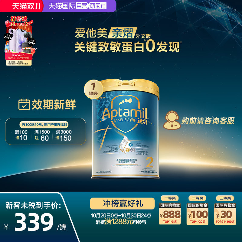 【自营】爱他美亲熠5HMO奇迹白罐适度水解升级婴儿奶粉2段800g/罐