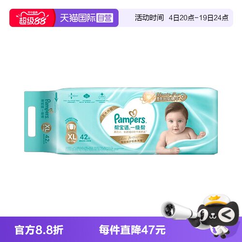 帮宝适一级帮婴幼儿透气尿裤