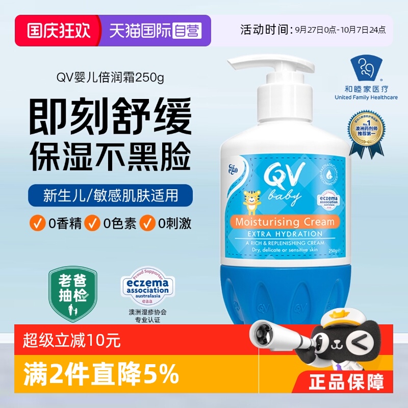 澳洲QV小老虎面霜250g