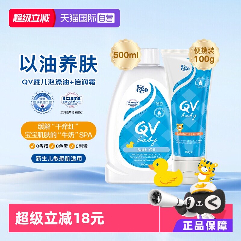 【自营】QV澳洲婴儿宝宝沐浴泡澡油500ml+小老虎面霜便携装100g