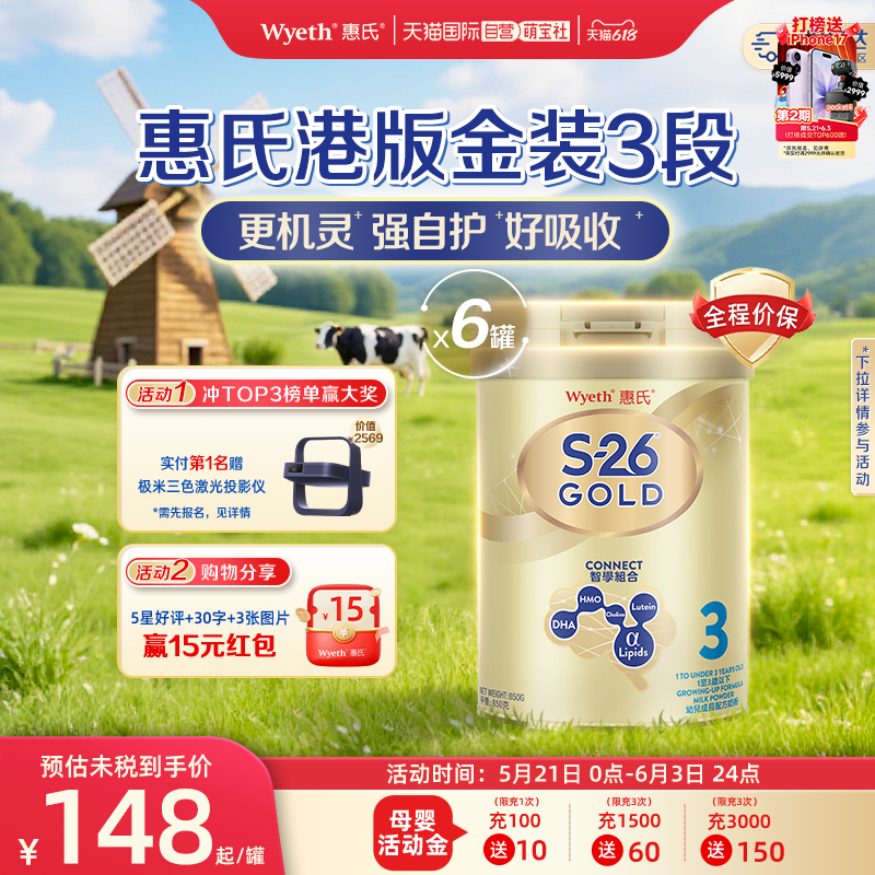 【自营】Wyeth 惠氏S26港版金装3段婴幼儿奶粉新加坡进口850g*6罐