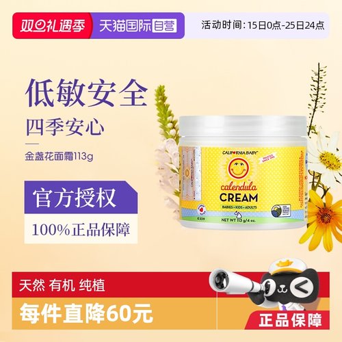 美国加州宝宝儿童金盏花面霜113g