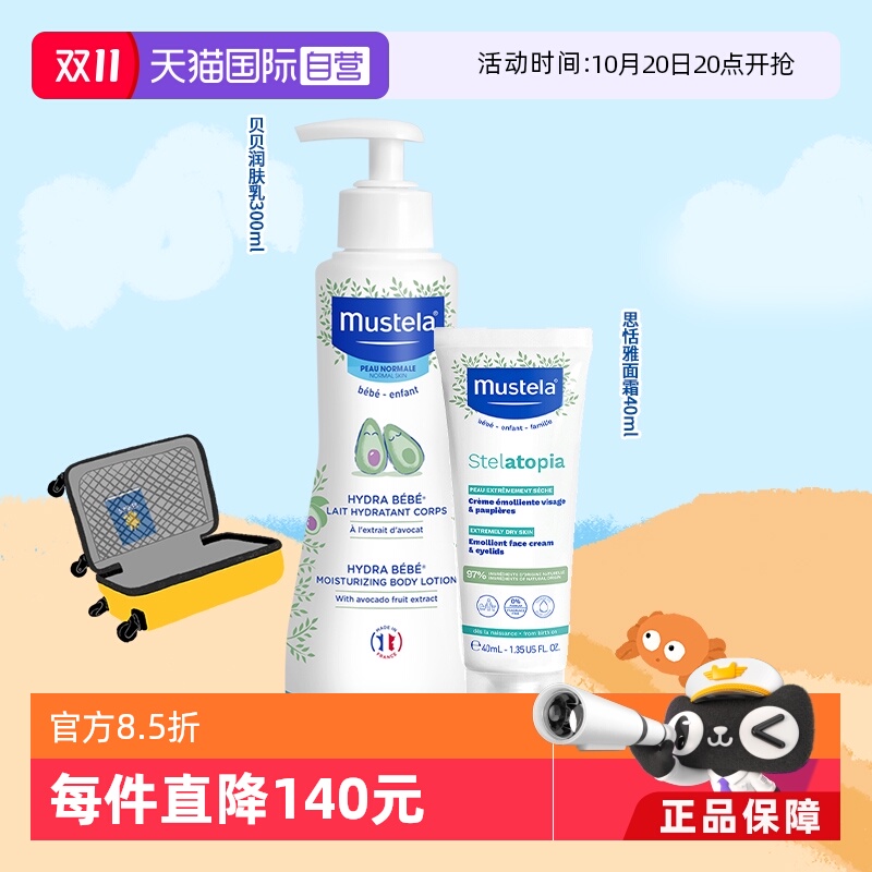 【自营】妙思乐婴幼儿滋润润肤乳300ml贝贝保湿面霜40ml宝宝洗护