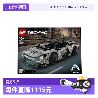 【自营】LEGO乐高机械组42214兰博基尼Revuelto超级跑车拼搭积木