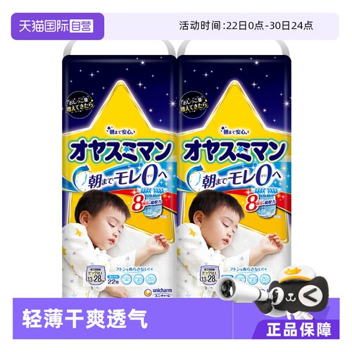 日本尤妮佳/moony*2xxl22纸尿裤