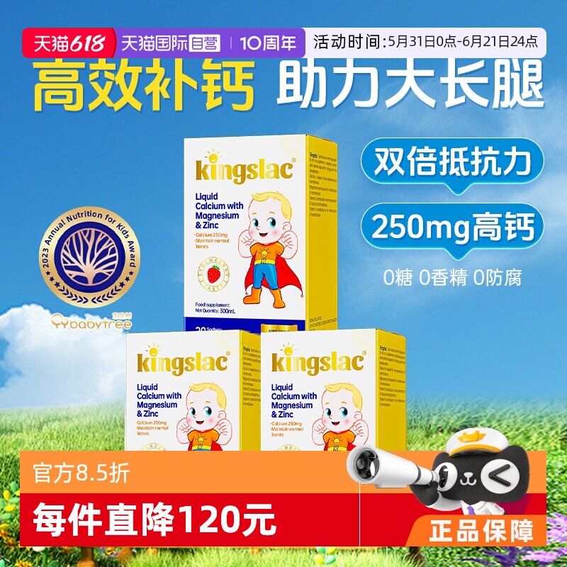 【自营】可维思儿童液体钙婴幼儿钙镁锌补钙海藻维生素d3乳钙 3瓶