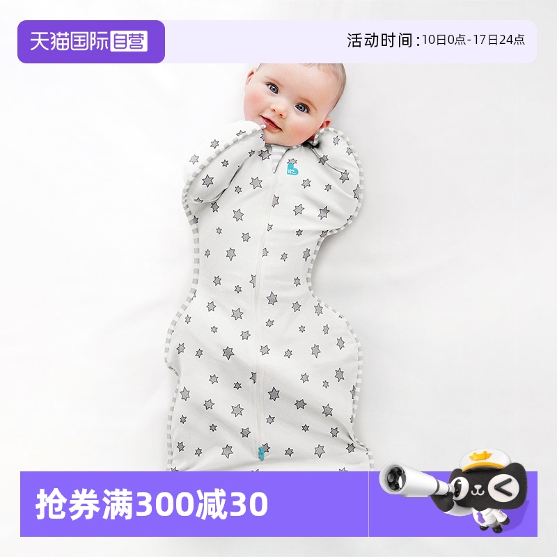 【自营】Lovetodream婴儿睡袋防惊跳襁褓投降式防踢被四季通用款
