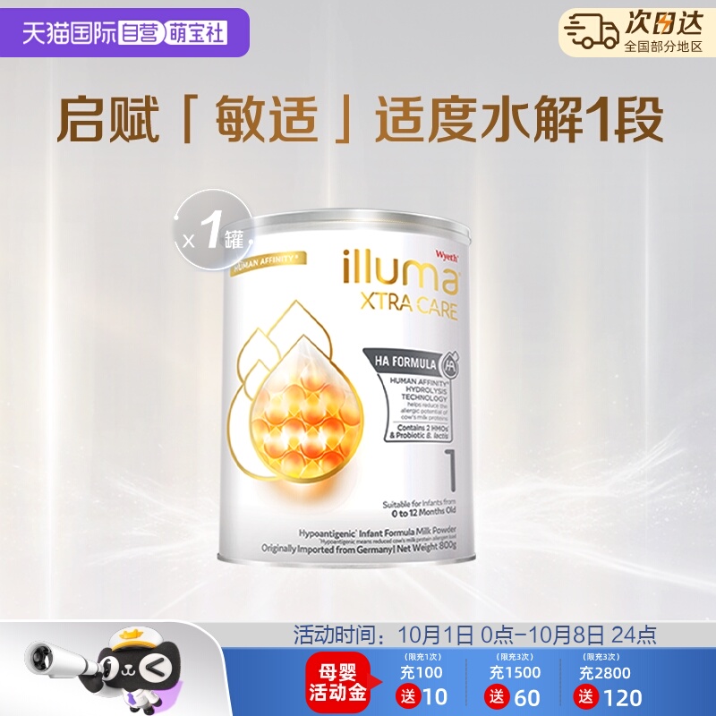 【自营】惠氏启赋敏适1段800g