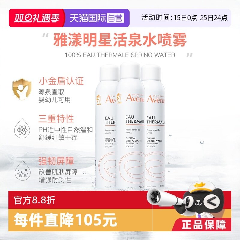 【自营】Avene雅漾婴童爽身喷雾300ml*3敏肌爽肤水柔肤水舒缓保湿
