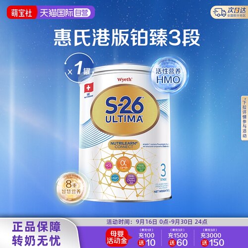 【自营】惠氏港版S26铂臻3段800g