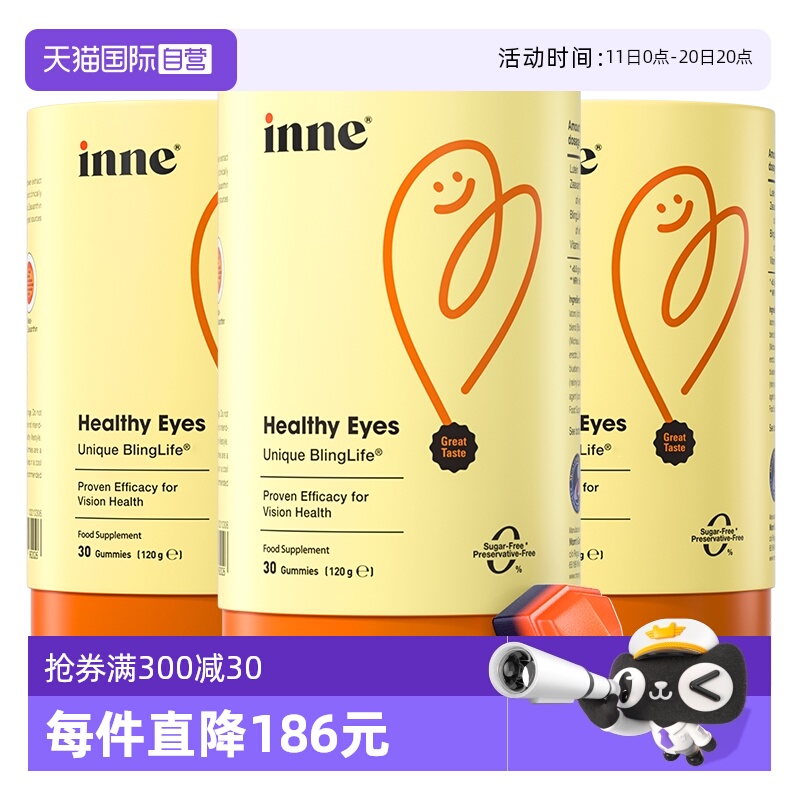 inne因你蓝光盾叶黄素护眼儿童