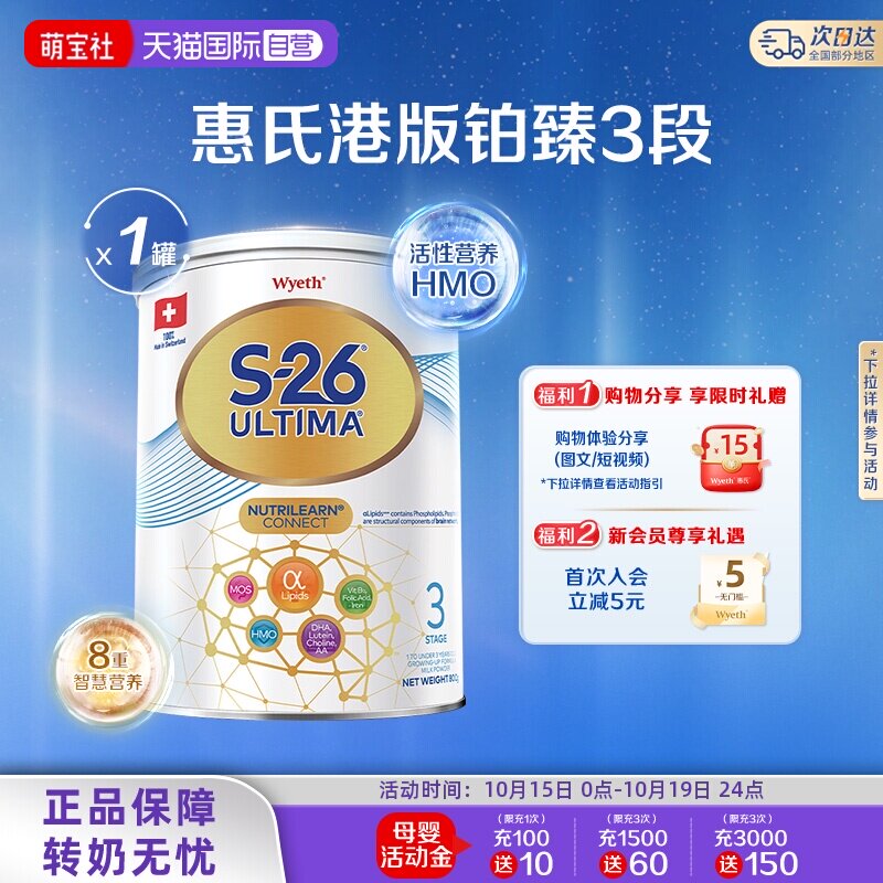 【自营】惠氏S26港版铂臻3段Ultima婴幼儿牛奶粉混合喂养瑞士800g