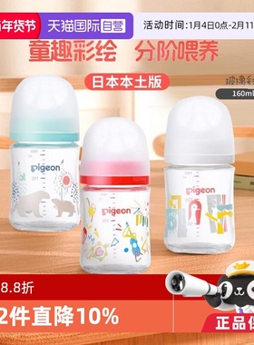 【自营】贝亲童趣彩绘玻璃奶瓶新生儿防胀气奶瓶奶嘴日本原装进口