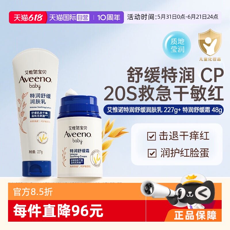 【自营】艾维诺婴儿儿童舒缓柔嫩防护面霜 48g+润肤乳身体乳227g