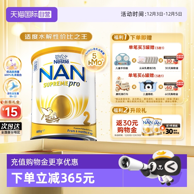 【自营】雀巢澳版超级能恩2段5HMO益生菌适度水解婴幼儿奶粉800g