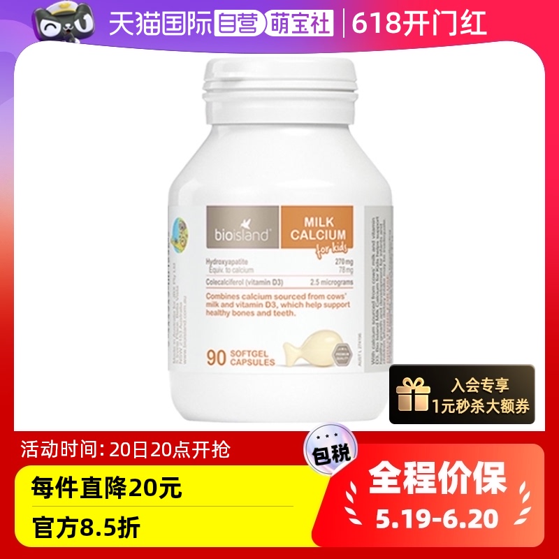 【自营】bioisland/佰澳朗德澳洲VD补钙乳钙胶囊婴幼儿童成长90粒-封面