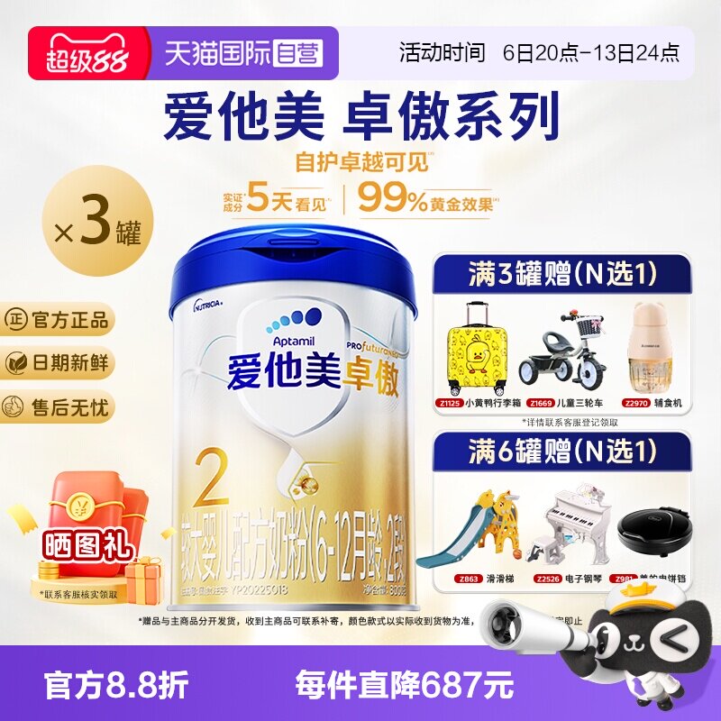 【自营】爱他美卓傲2段婴儿配方奶粉800g*3罐装6-12个月官方正品