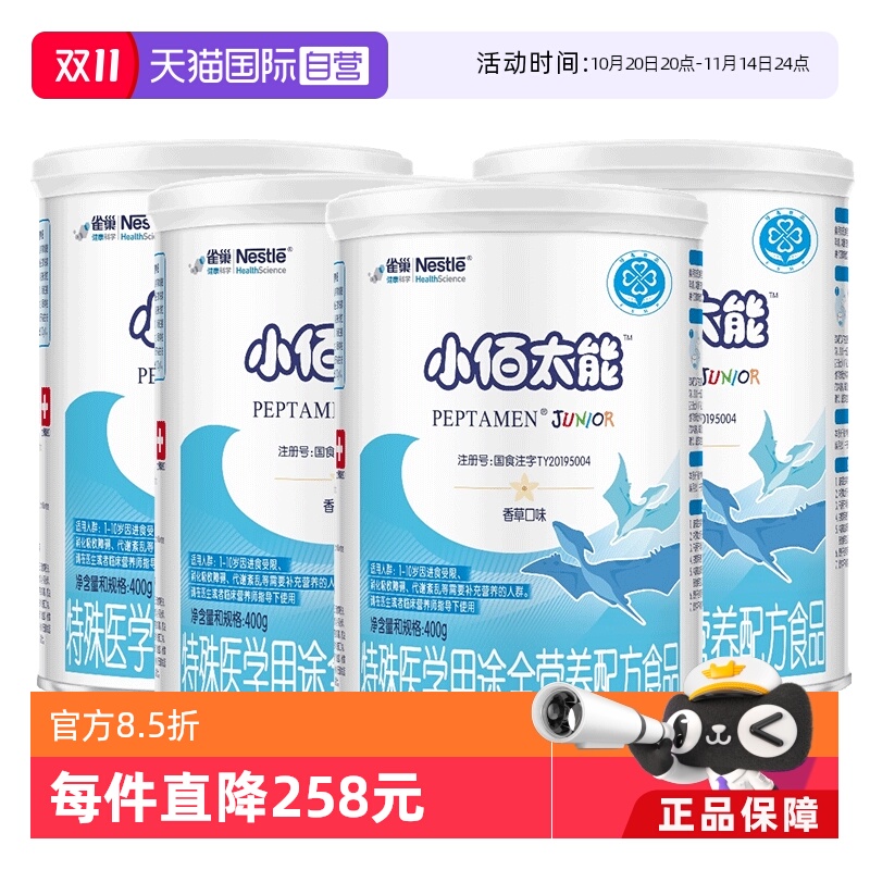 无乳糖小百肽儿童蛋白400g*4奶粉
