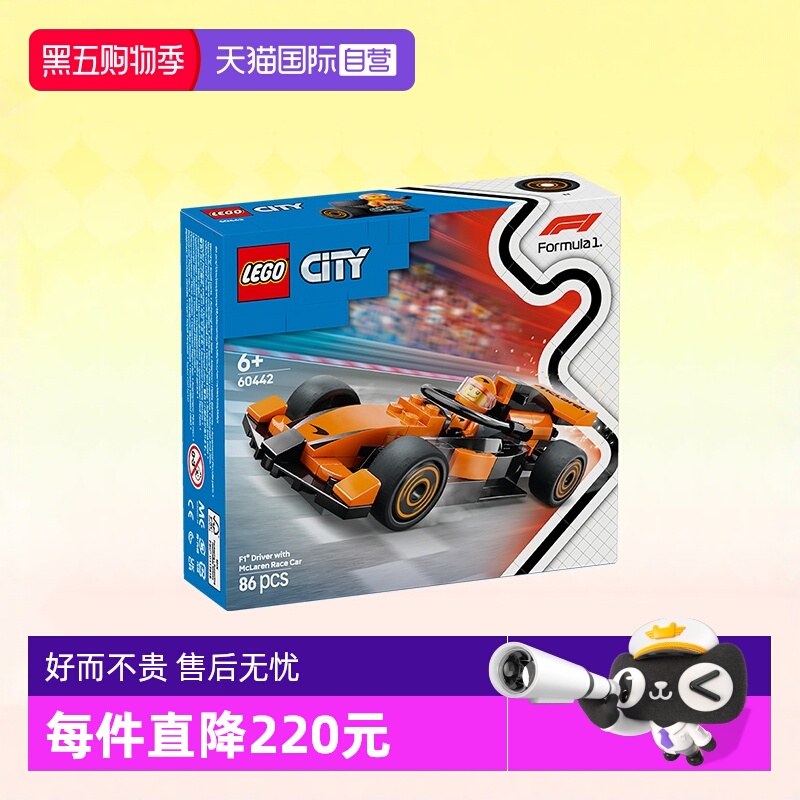 乐高积木城市60442F1迈凯伦赛车