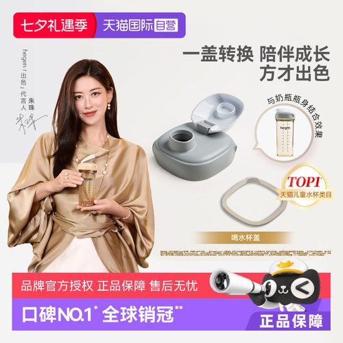 Hegen海格恩多功能一体化水杯盖