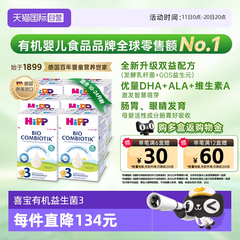 【自营】HiPP喜宝德国珍宝有机益生菌婴儿奶粉3段*6盒 10个月-2岁