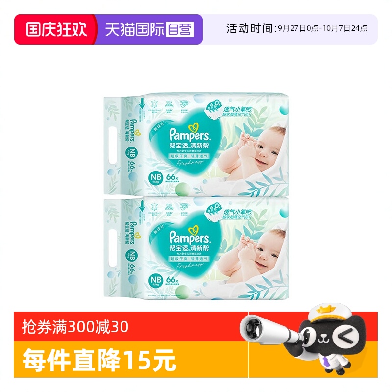 帮宝适男女通用拉拉裤干爽超薄