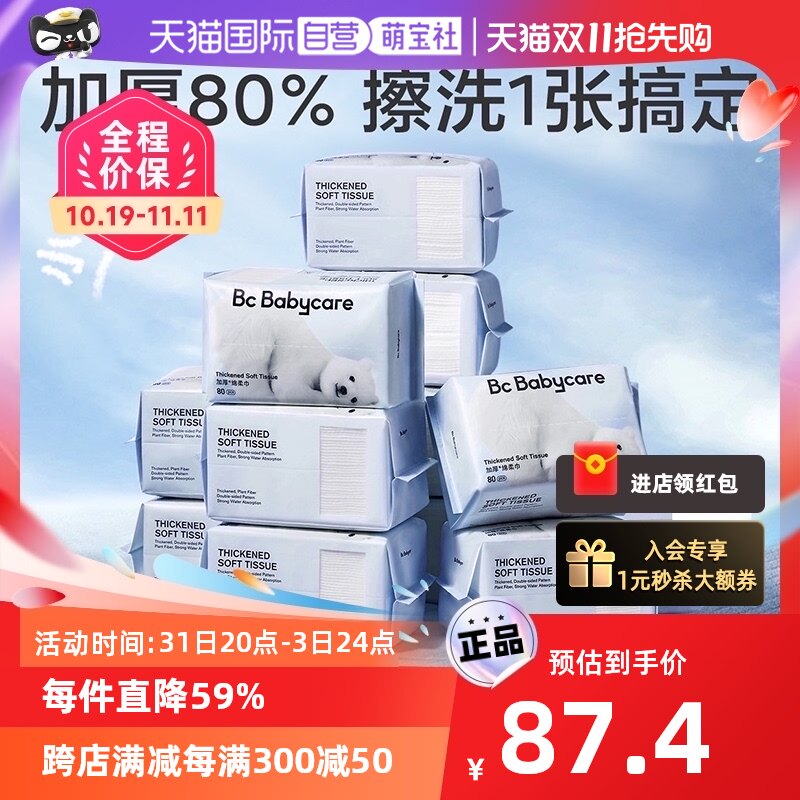 【自营】babycare小熊巾干湿两用宝宝洗脸巾非纸巾80抽*12棉柔属于什么档次？