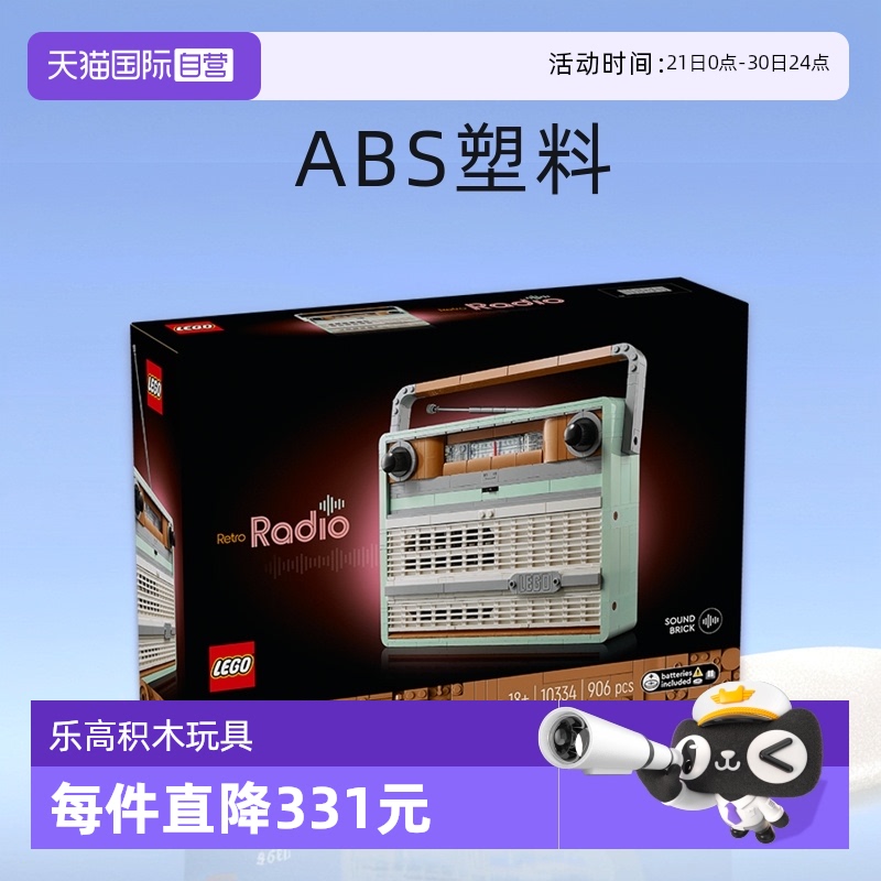 【自营】LEGO乐高10334复古收音机拼搭积木玩具成人收藏礼物
