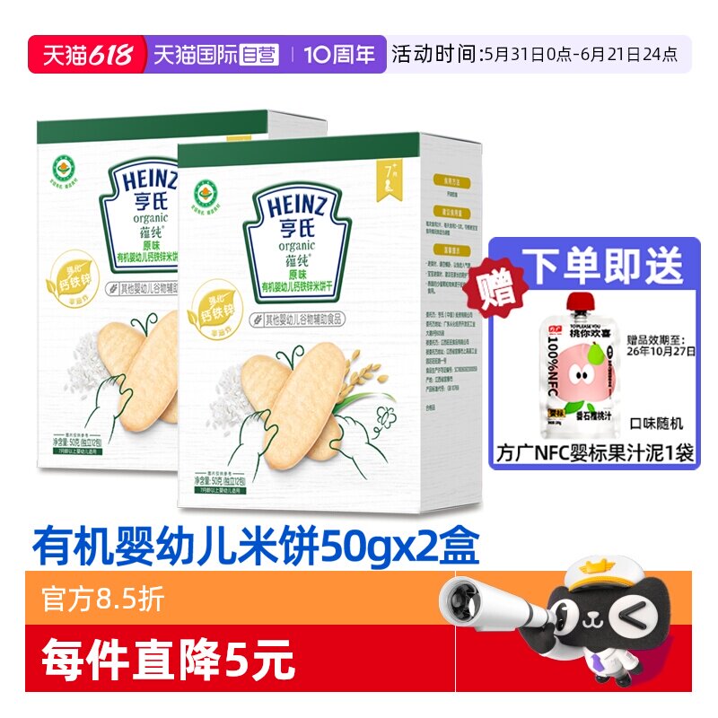 【自营】亨氏有机米饼宝宝零辅食婴儿零食米饼磨牙饼干铁锌钙