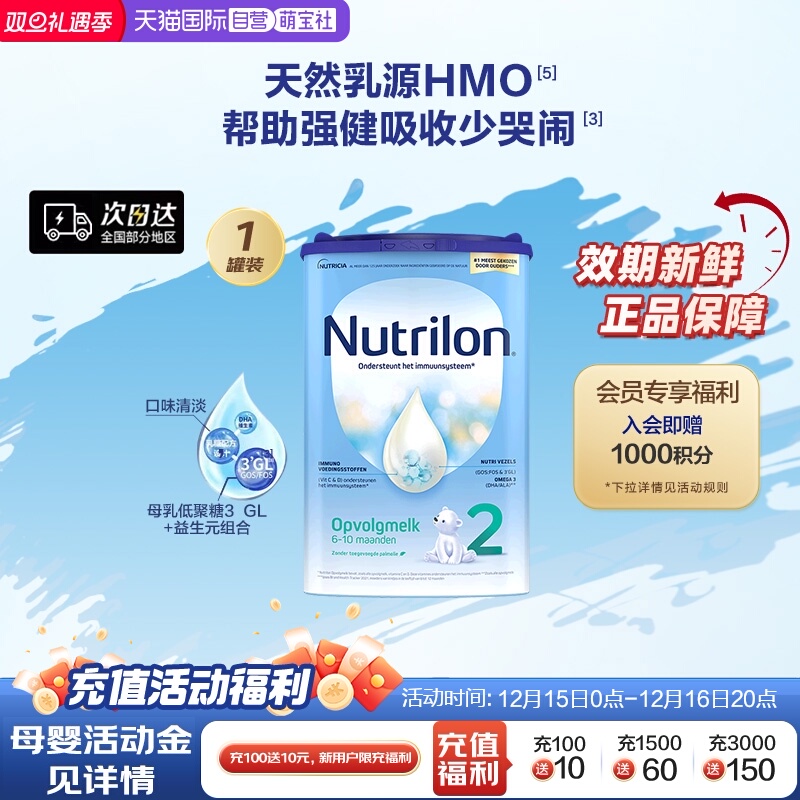 【自营】荷兰诺优能进口牛栏婴儿奶粉2段6-10月800g罐装儿童二段