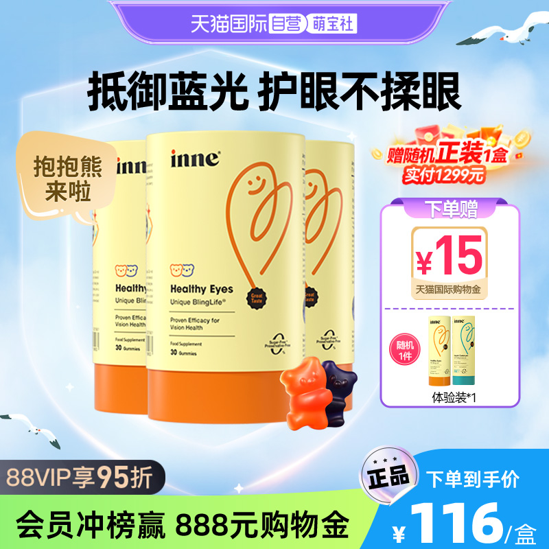 inne因你蓝光盾叶黄素护眼婴幼儿