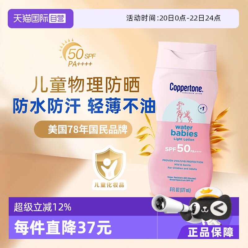 【自营】确美同水宝宝防晒霜防晒紫外线防水防汗男女儿童学生军训