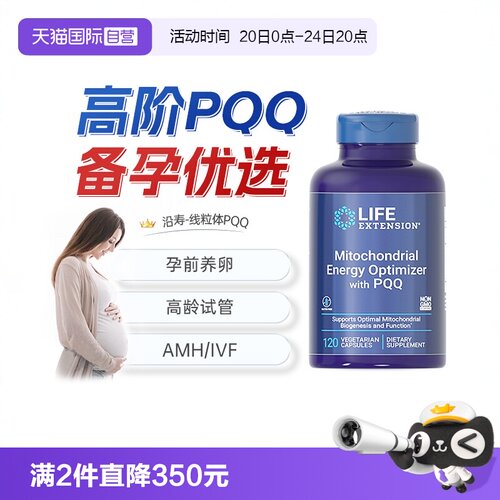 沿寿线粒体优化剂PQQ备孕