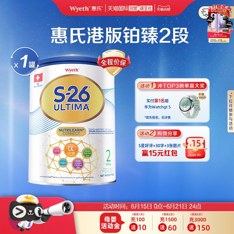 【自营】惠氏S26港版铂臻2段Ultima婴幼儿牛奶粉混合喂养瑞士800g