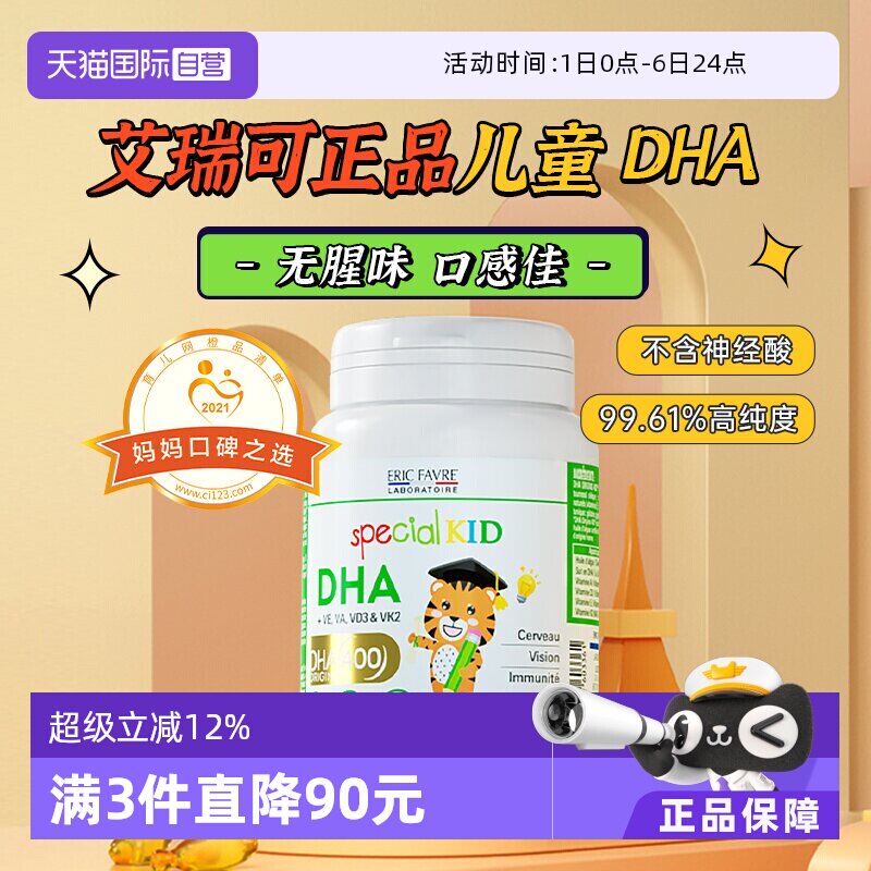 【自营】法国艾瑞可宝宝dha藻油婴幼儿海藻油儿童营养非鱼肝油dha
